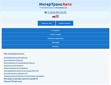 Tablet Screenshot of intertransavto.ru